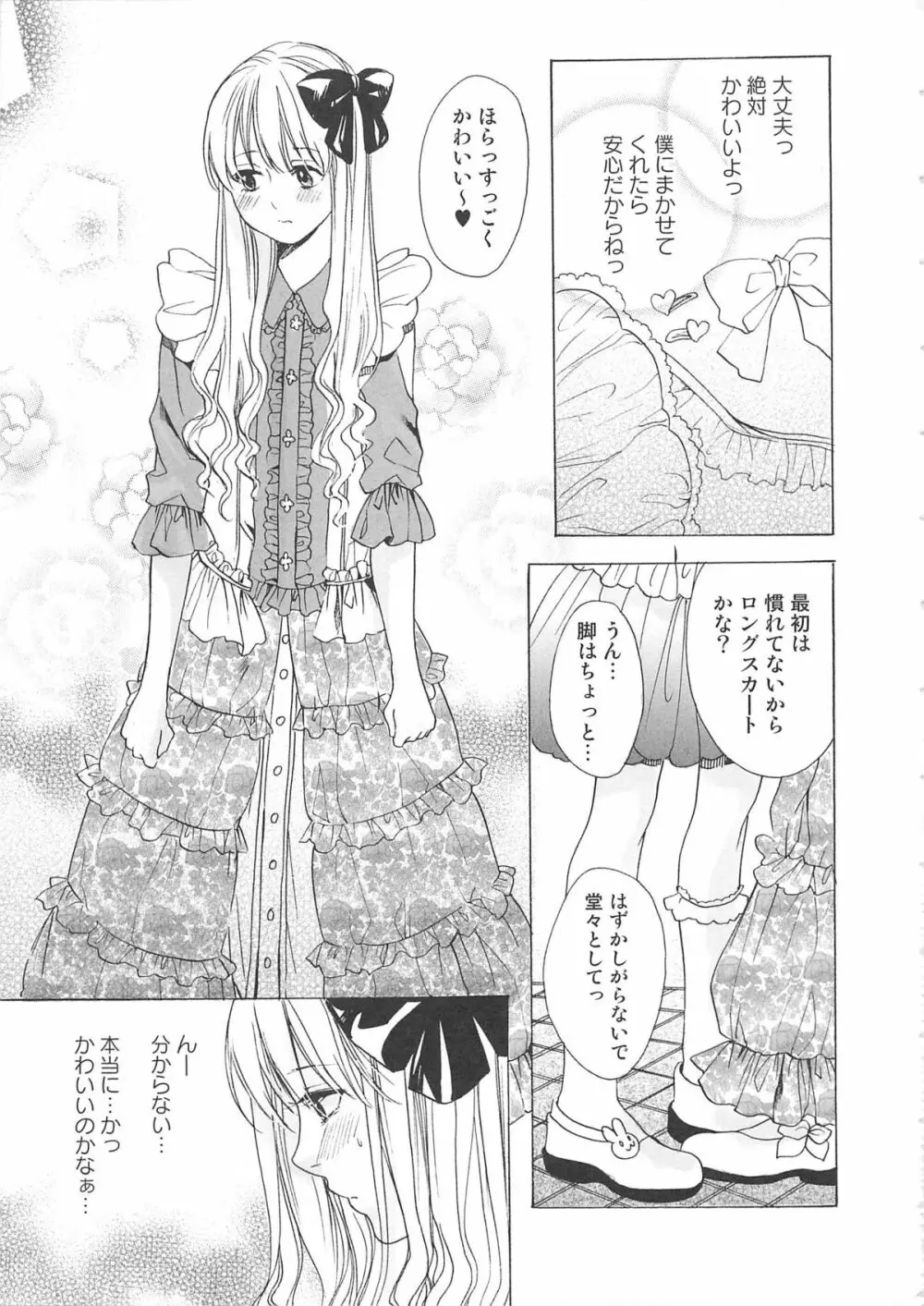 女装の王子様2 Page.14