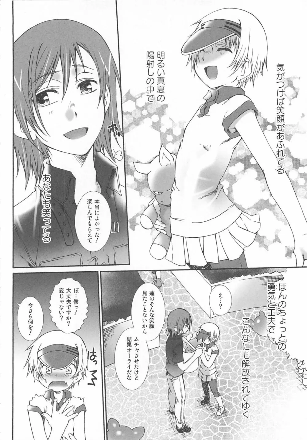 女装の王子様2 Page.141