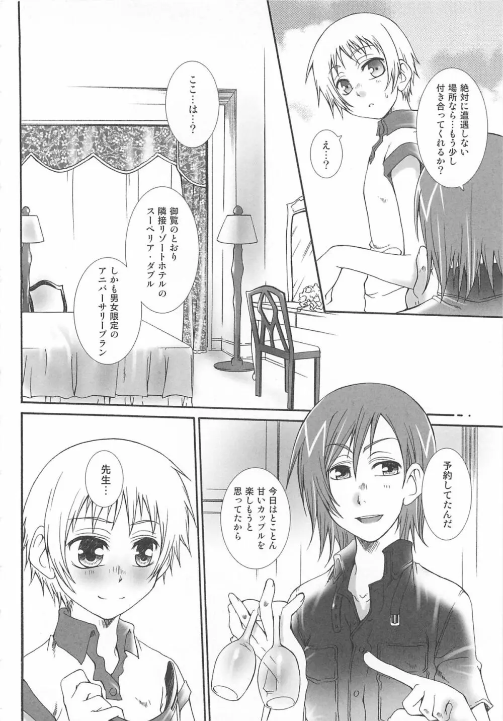 女装の王子様2 Page.149