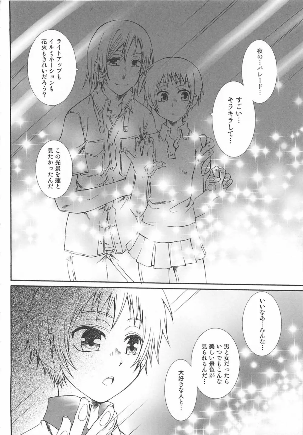 女装の王子様2 Page.151