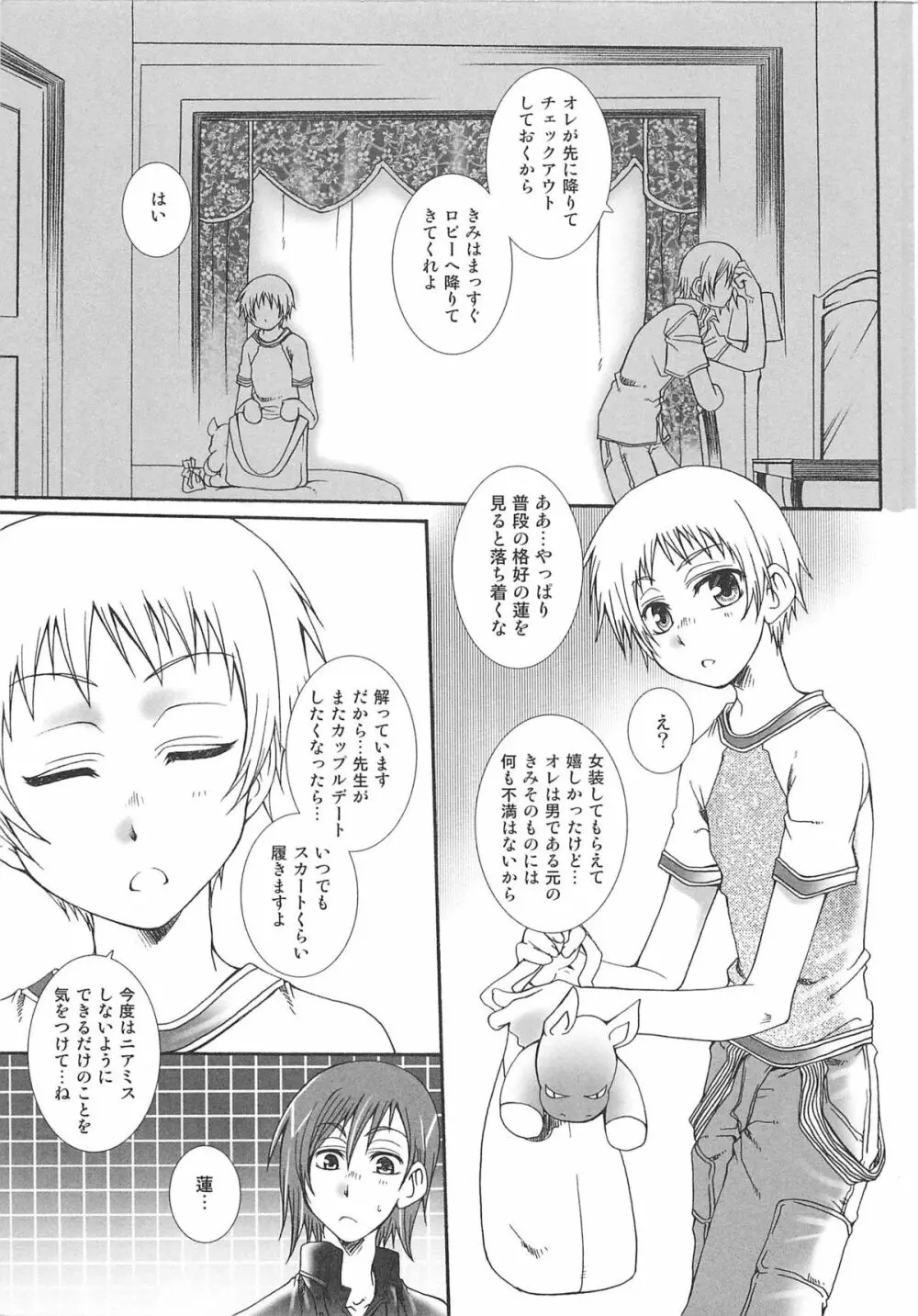 女装の王子様2 Page.160