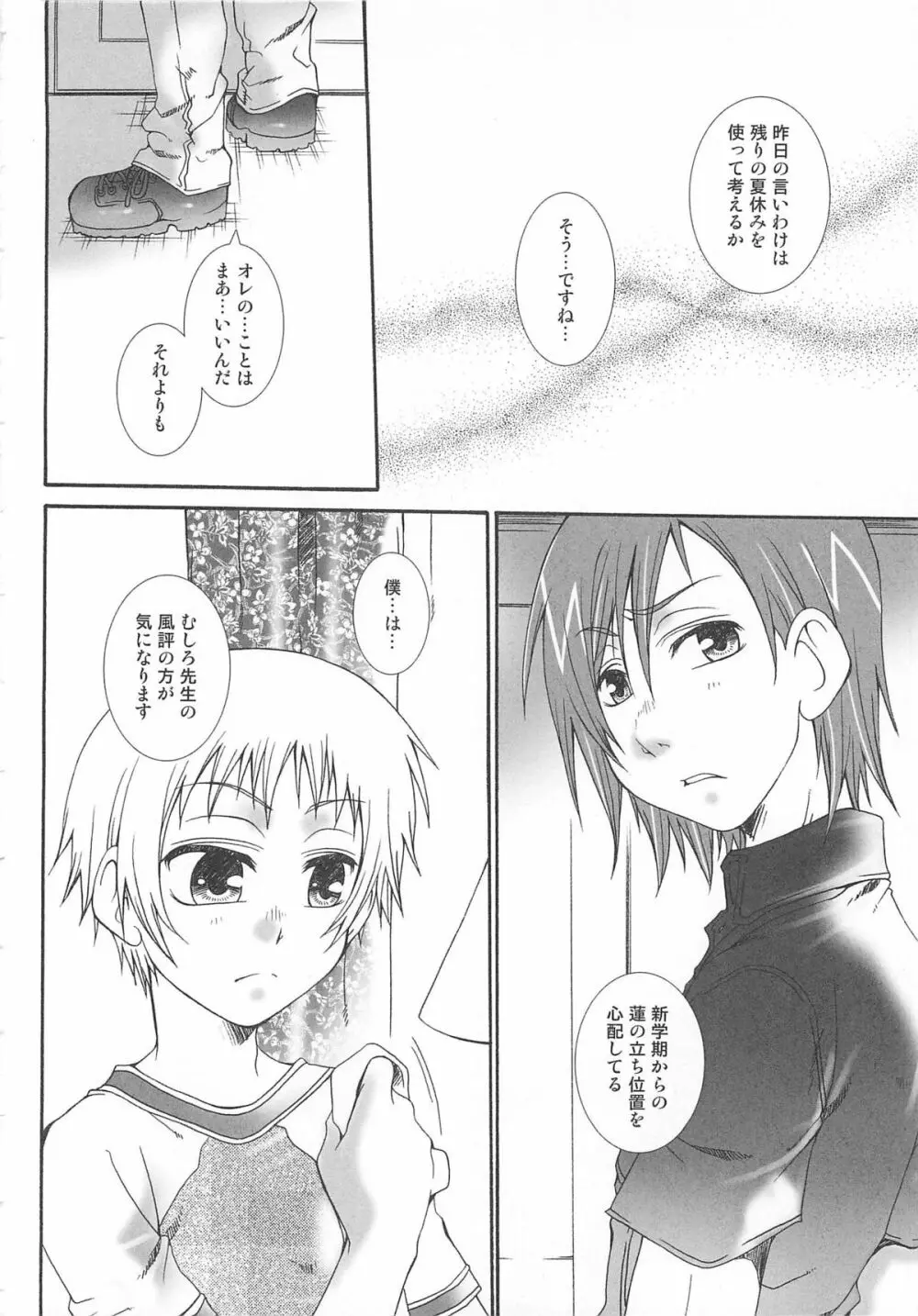 女装の王子様2 Page.161