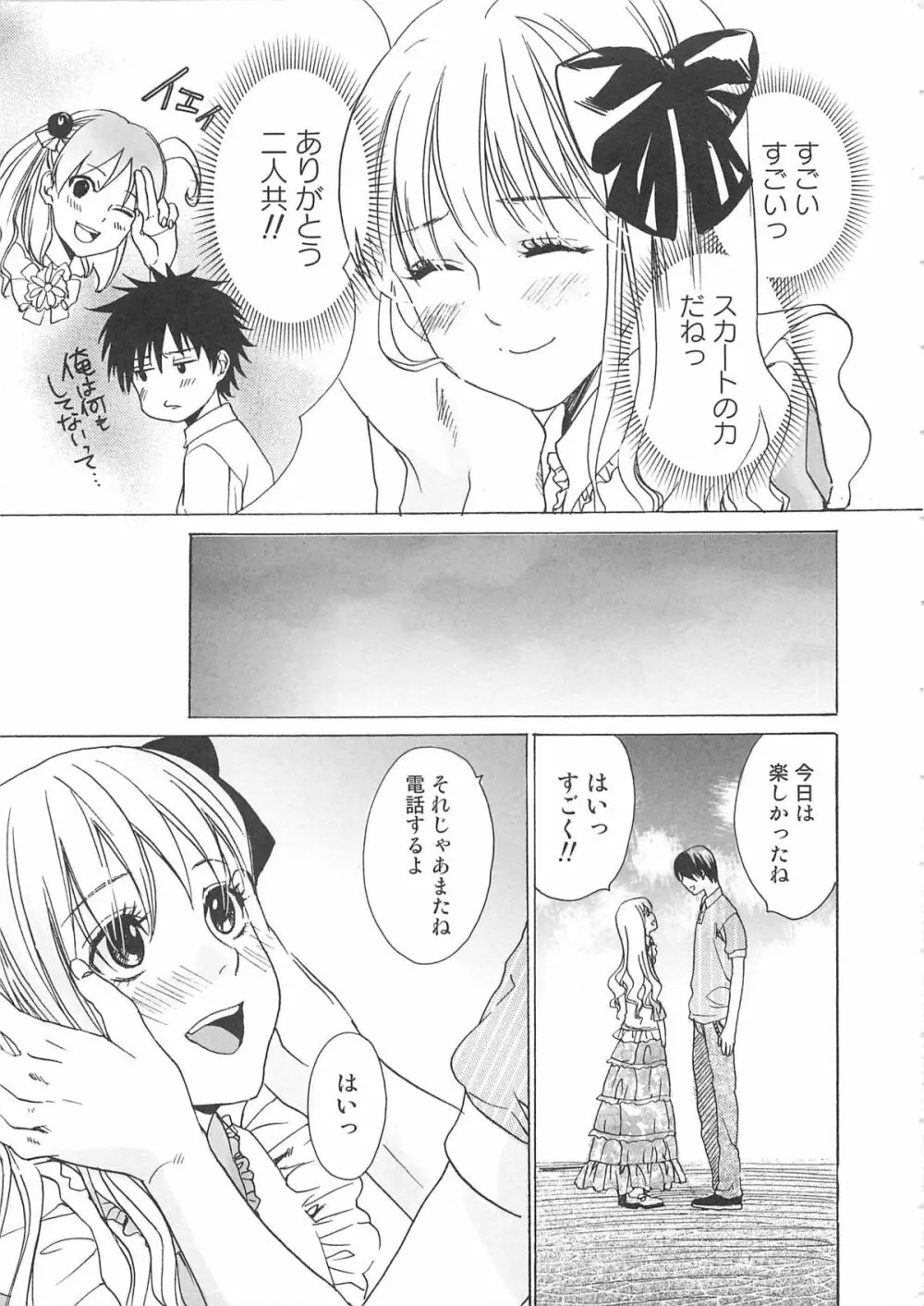 女装の王子様2 Page.18