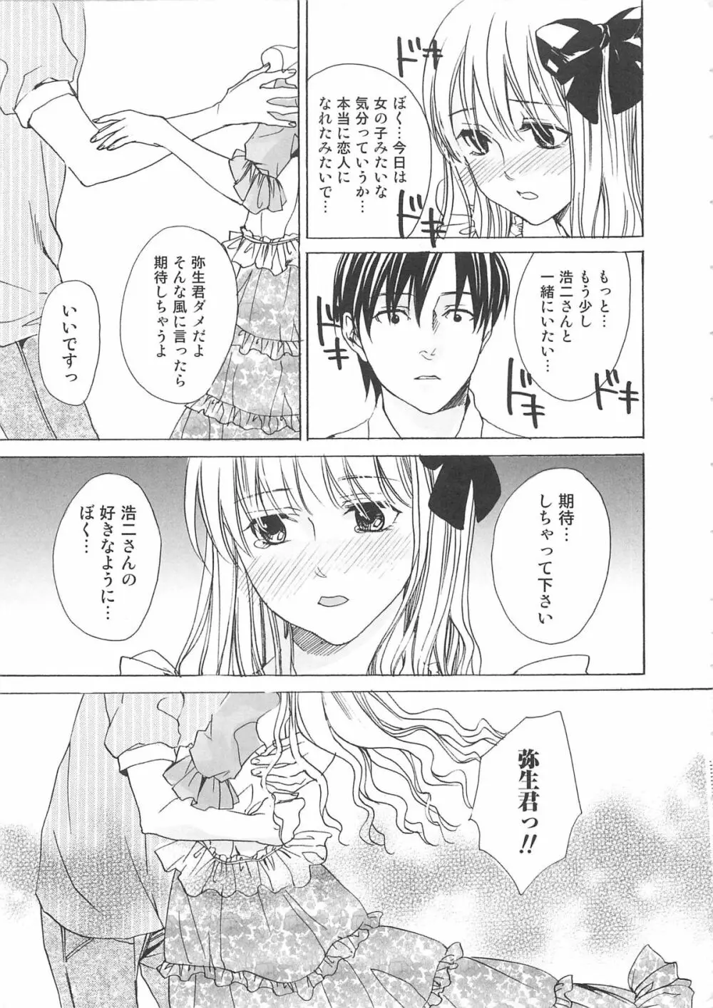 女装の王子様2 Page.20