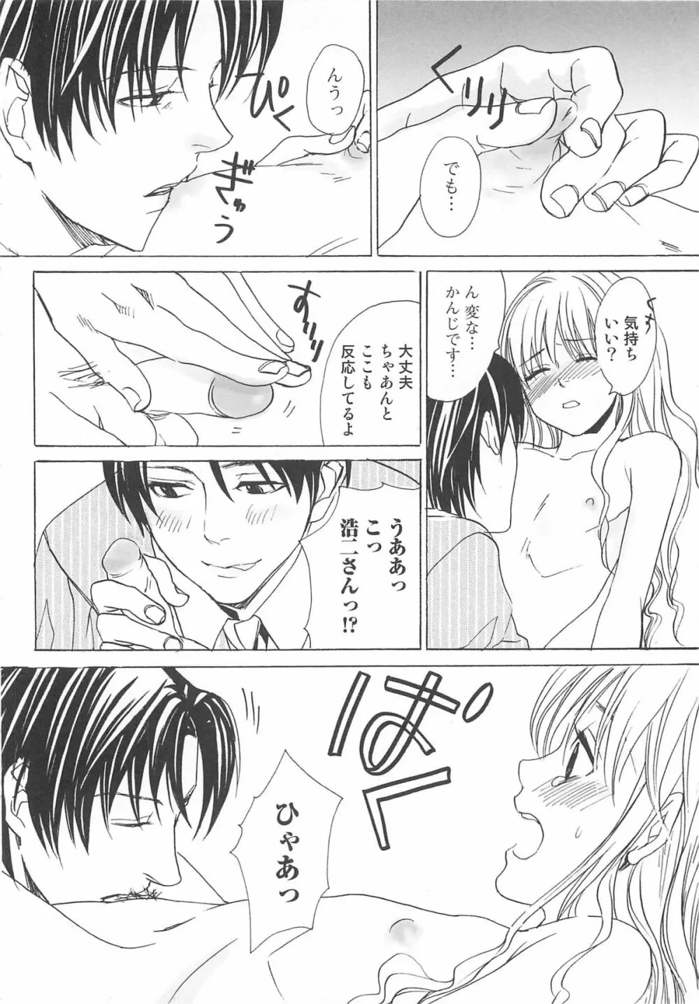 女装の王子様2 Page.23