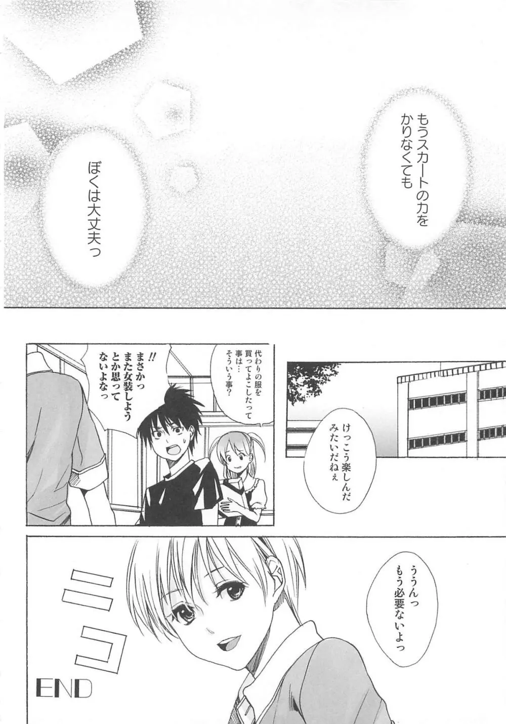 女装の王子様2 Page.29