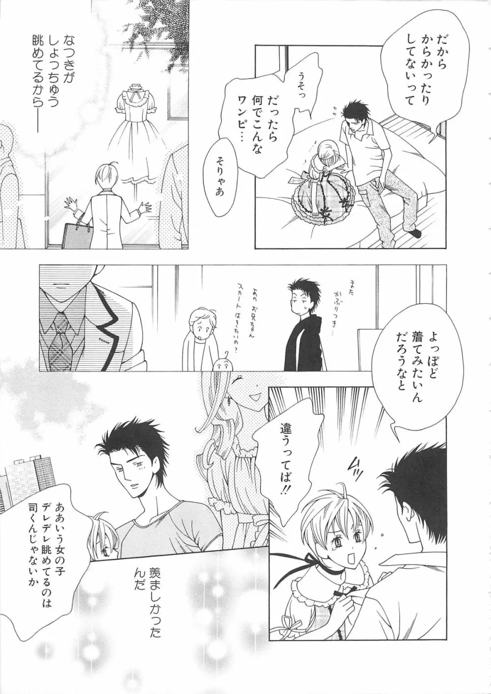 女装の王子様2 Page.40