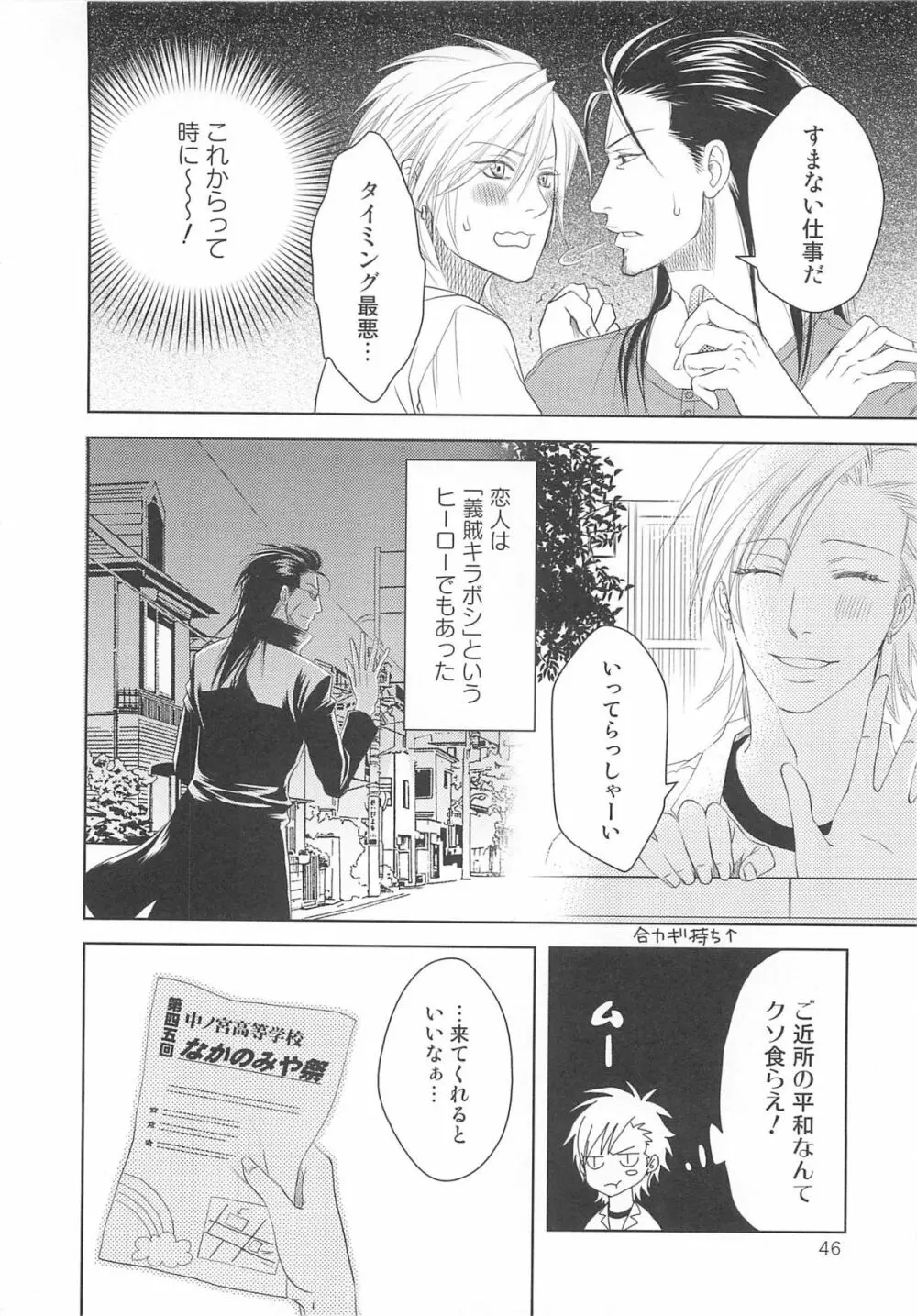 女装の王子様2 Page.47