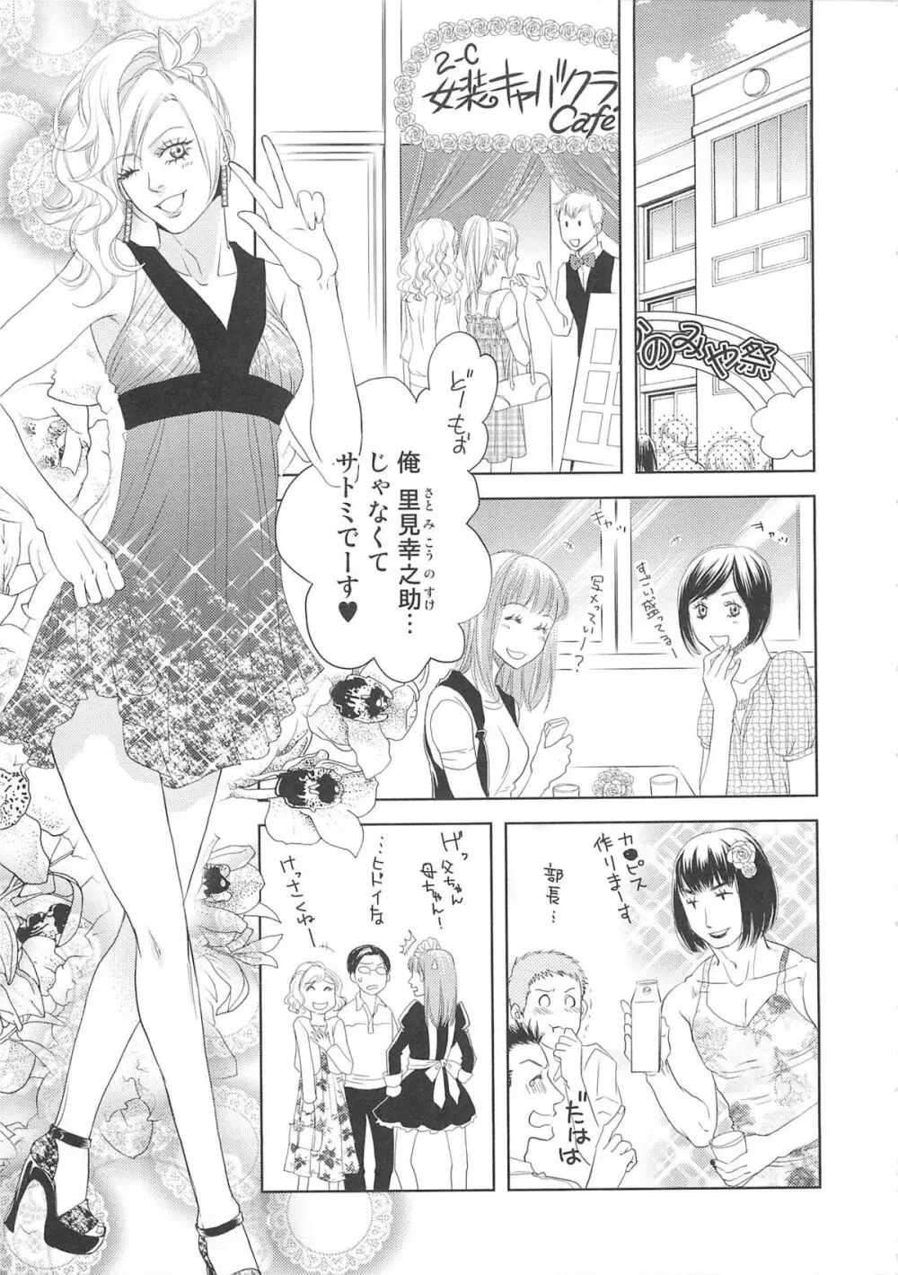 女装の王子様2 Page.48