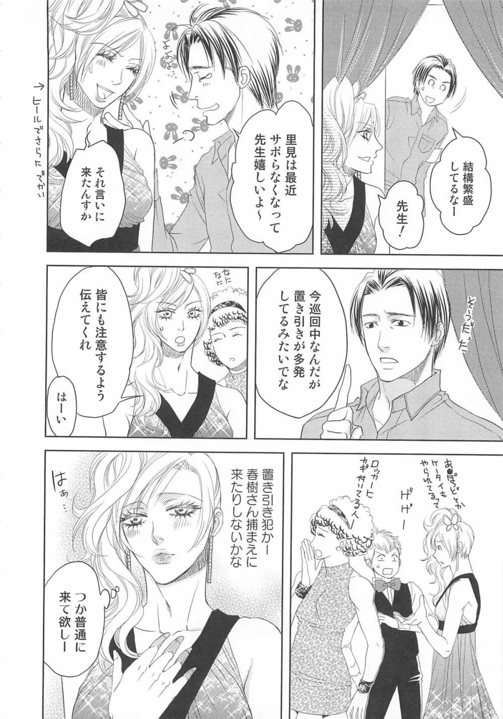 女装の王子様2 Page.49