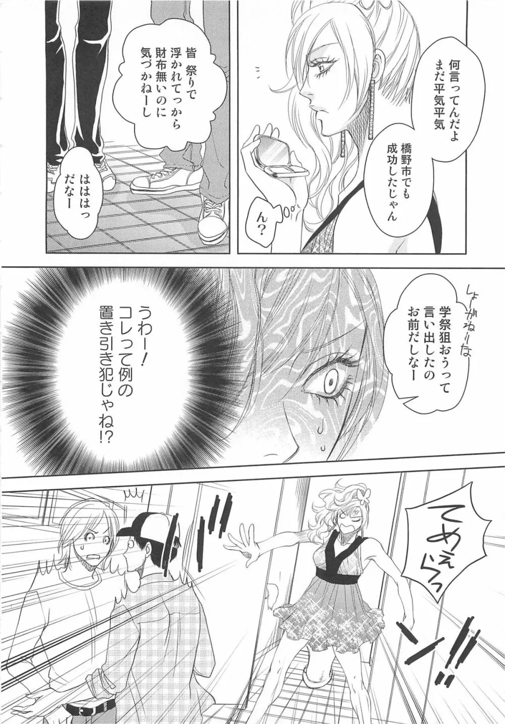 女装の王子様2 Page.55