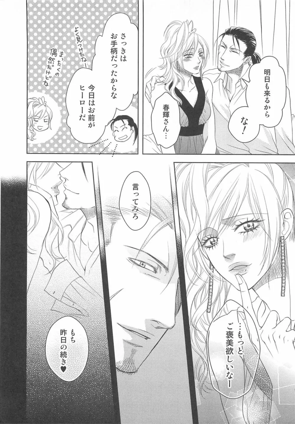 女装の王子様2 Page.61