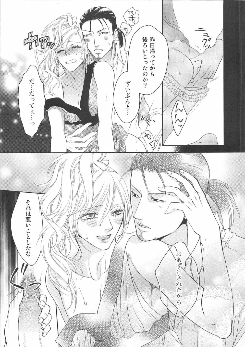 女装の王子様2 Page.64