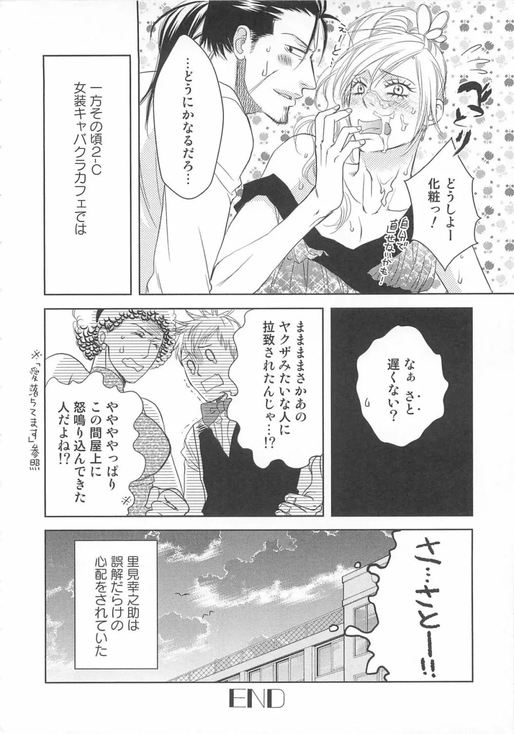 女装の王子様2 Page.69