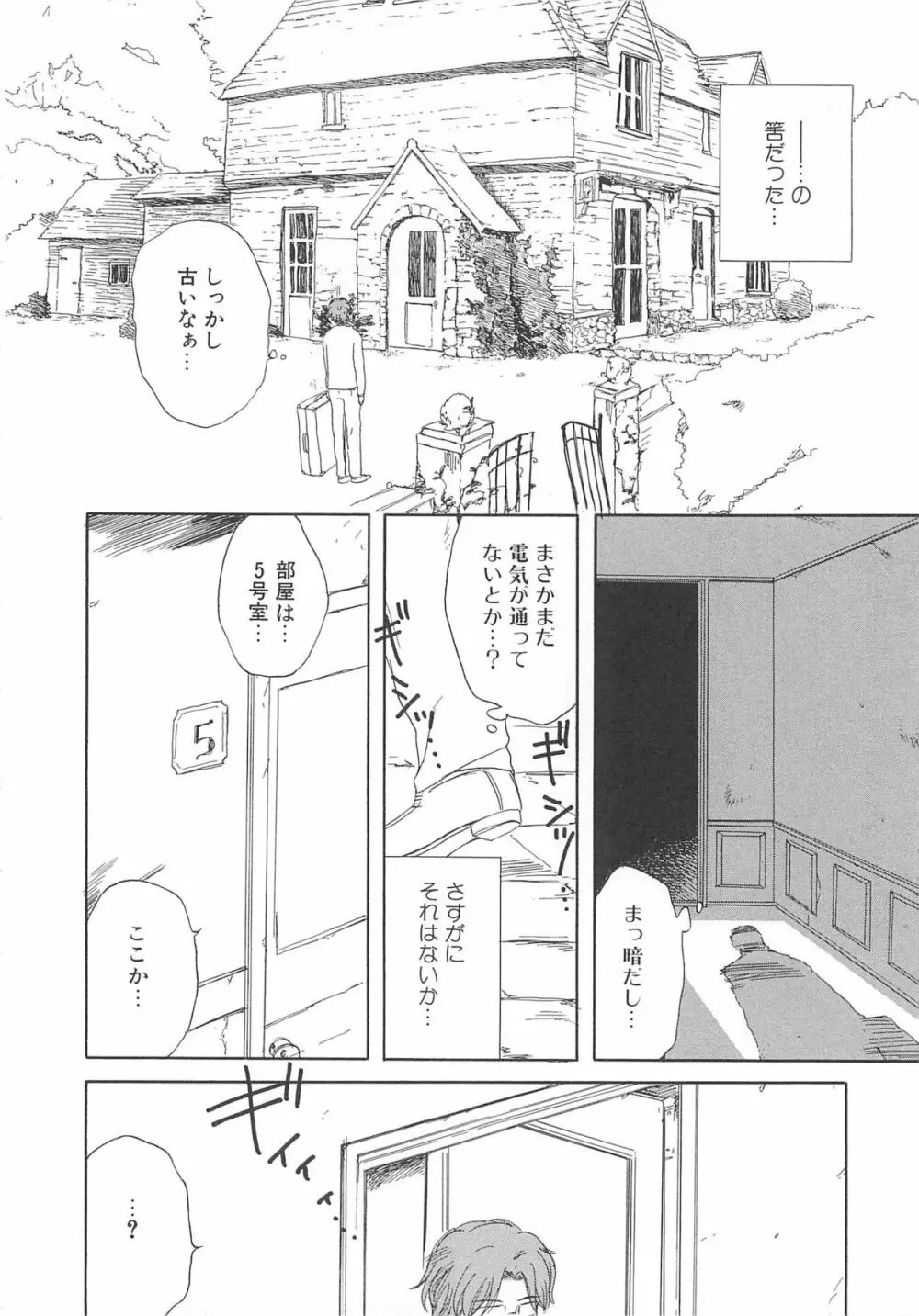 女装の王子様2 Page.75