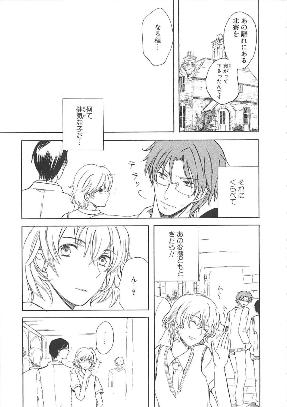 女装の王子様2 Page.80