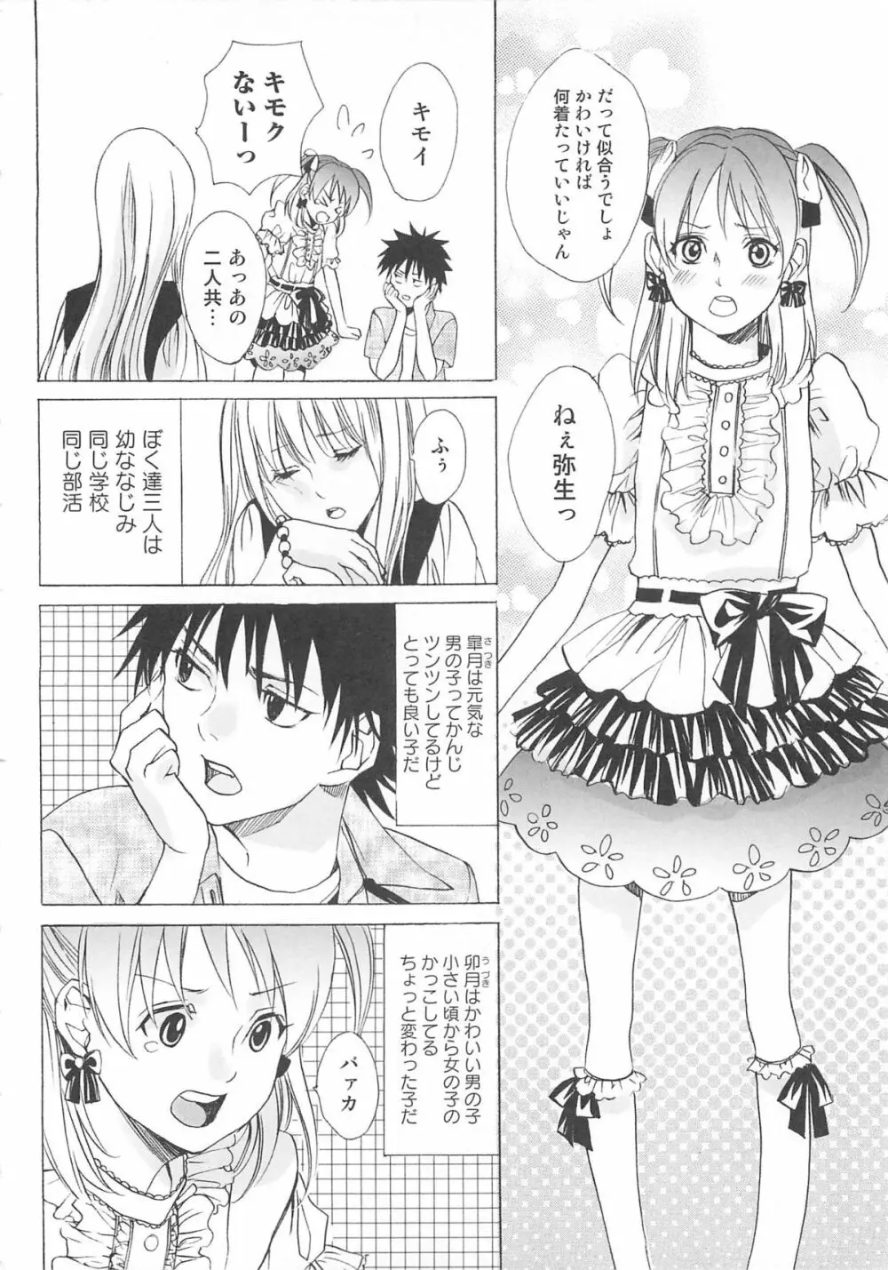 女装の王子様2 Page.9