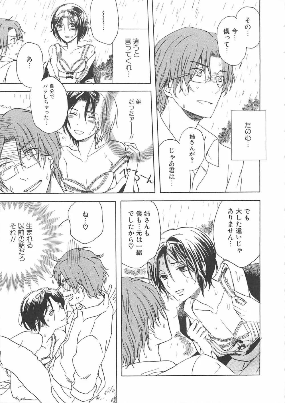 女装の王子様2 Page.90