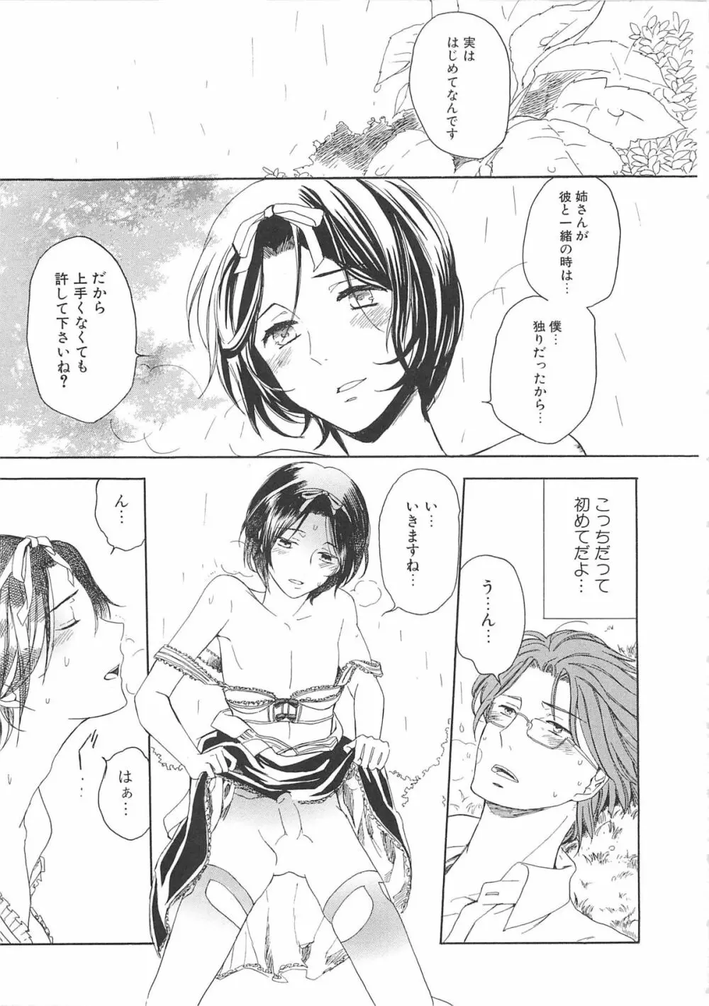 女装の王子様2 Page.92