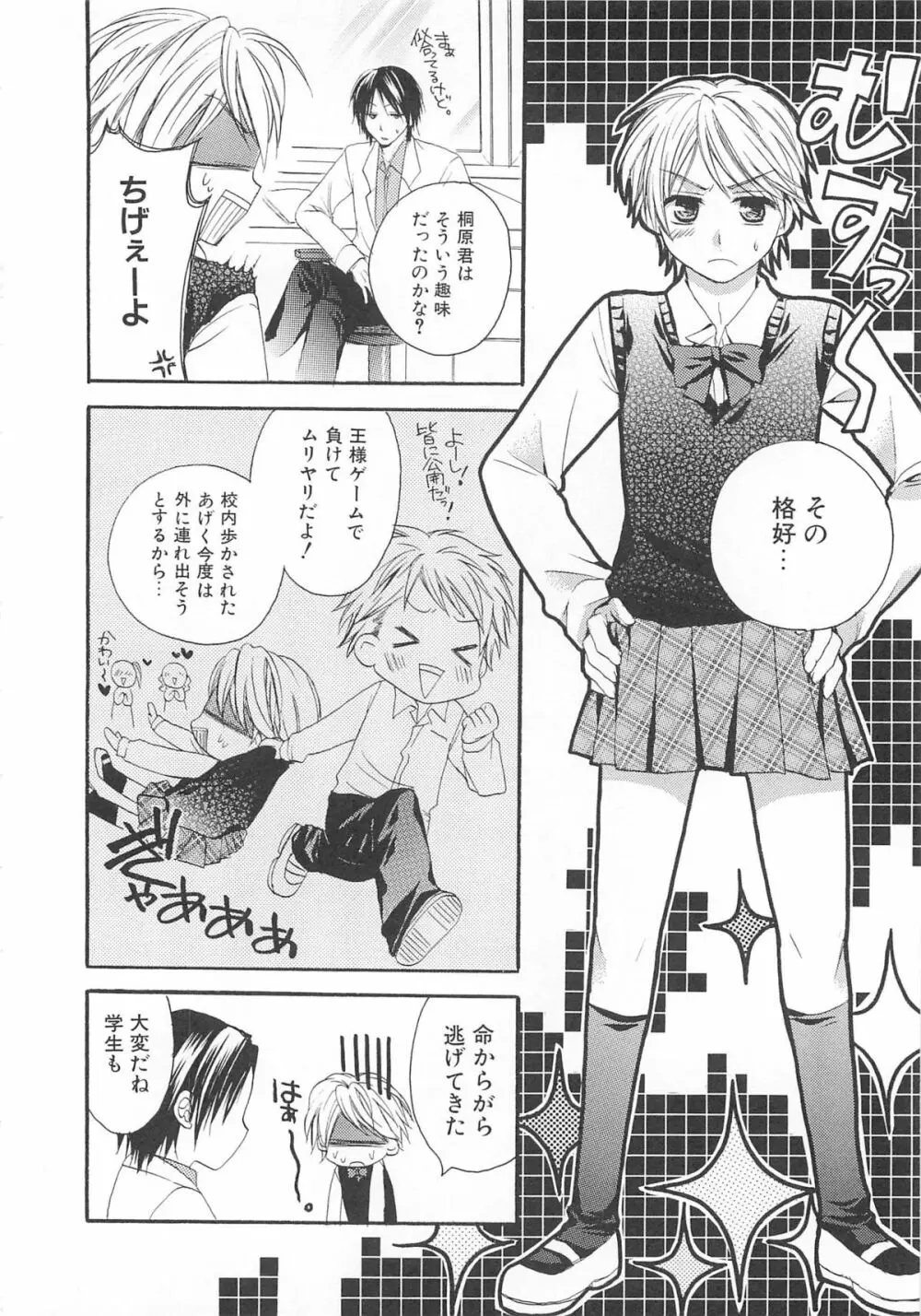 女装の王子様2 Page.97