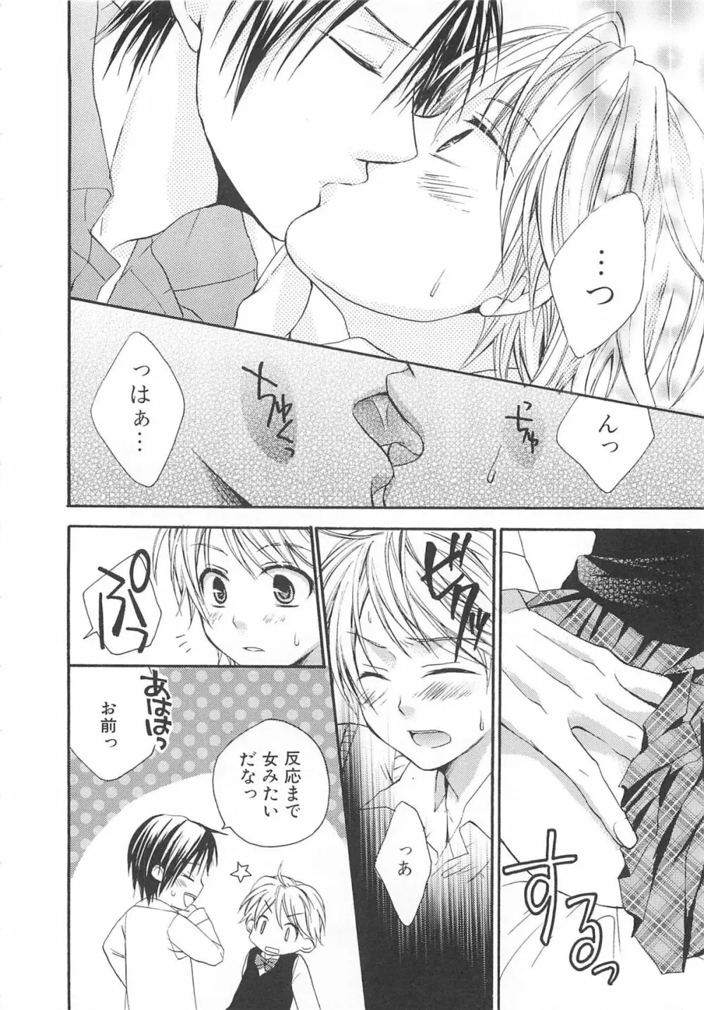 女装の王子様2 Page.99