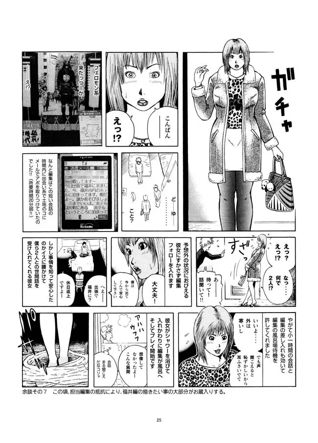 さすらい日本エロ紀行+ Page.26