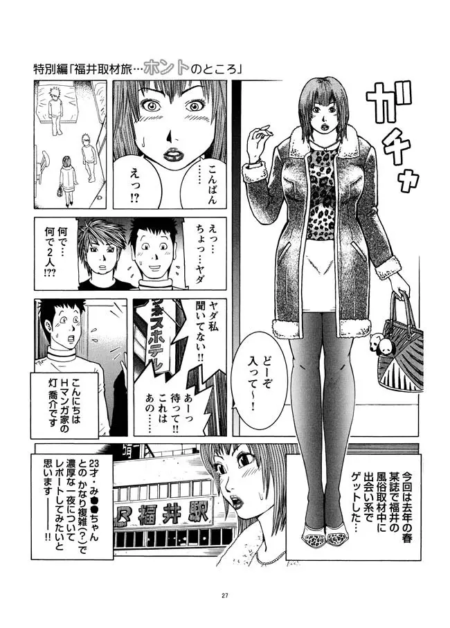 さすらい日本エロ紀行+ Page.28