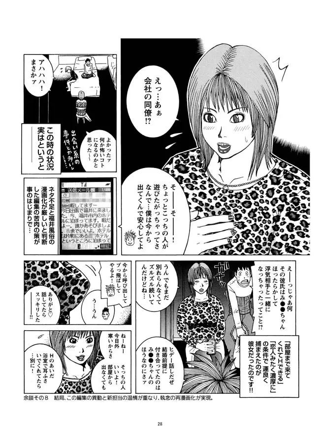 さすらい日本エロ紀行+ Page.29