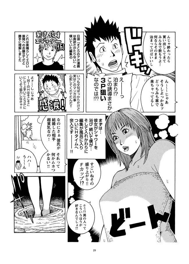 さすらい日本エロ紀行+ Page.30