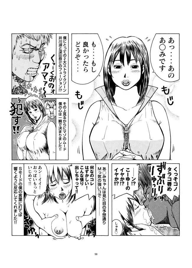 さすらい日本エロ紀行+ Page.59