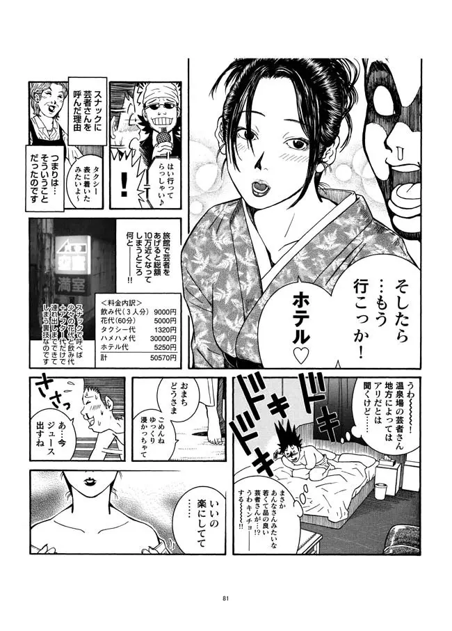 さすらい日本エロ紀行+ Page.82