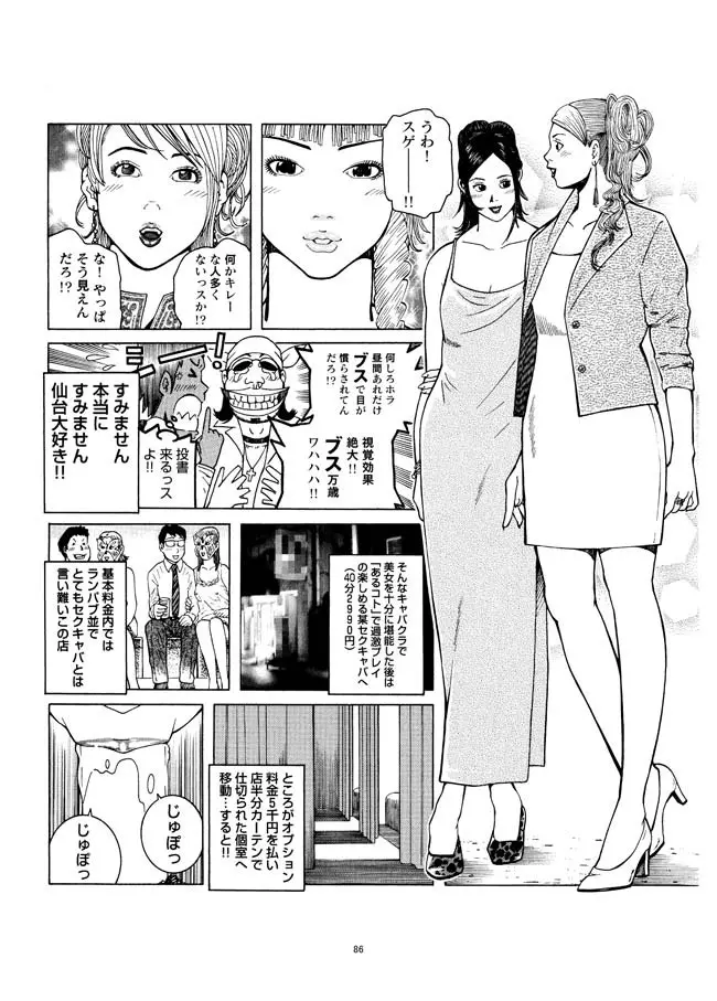 さすらい日本エロ紀行+ Page.87