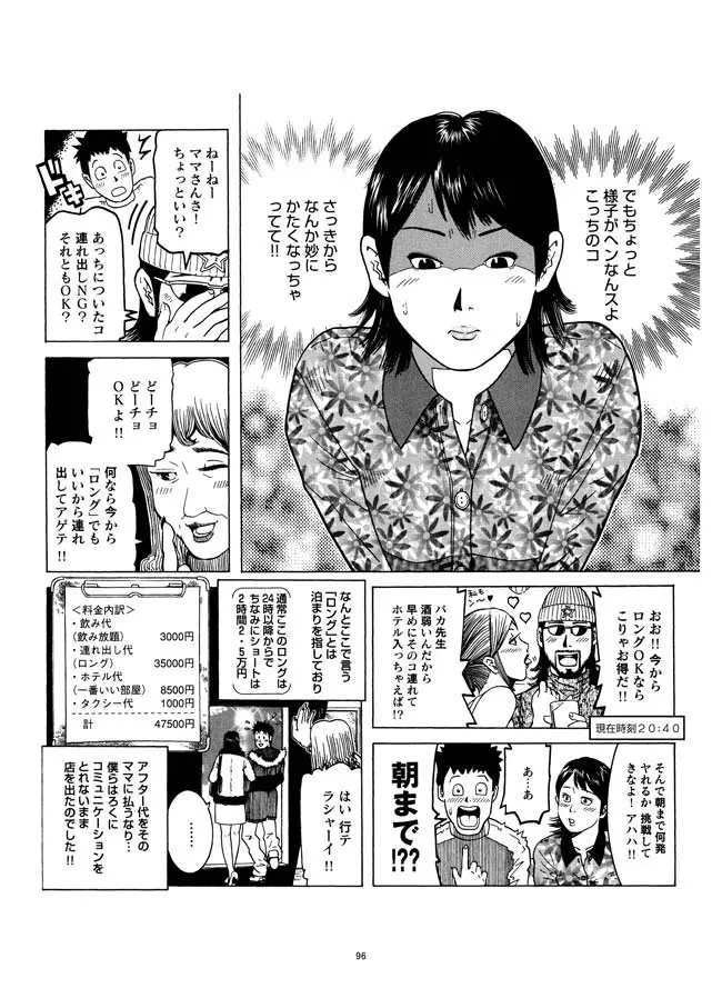 さすらい日本エロ紀行+ Page.97