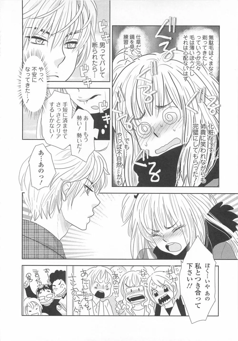 女装の王子様3 Page.109