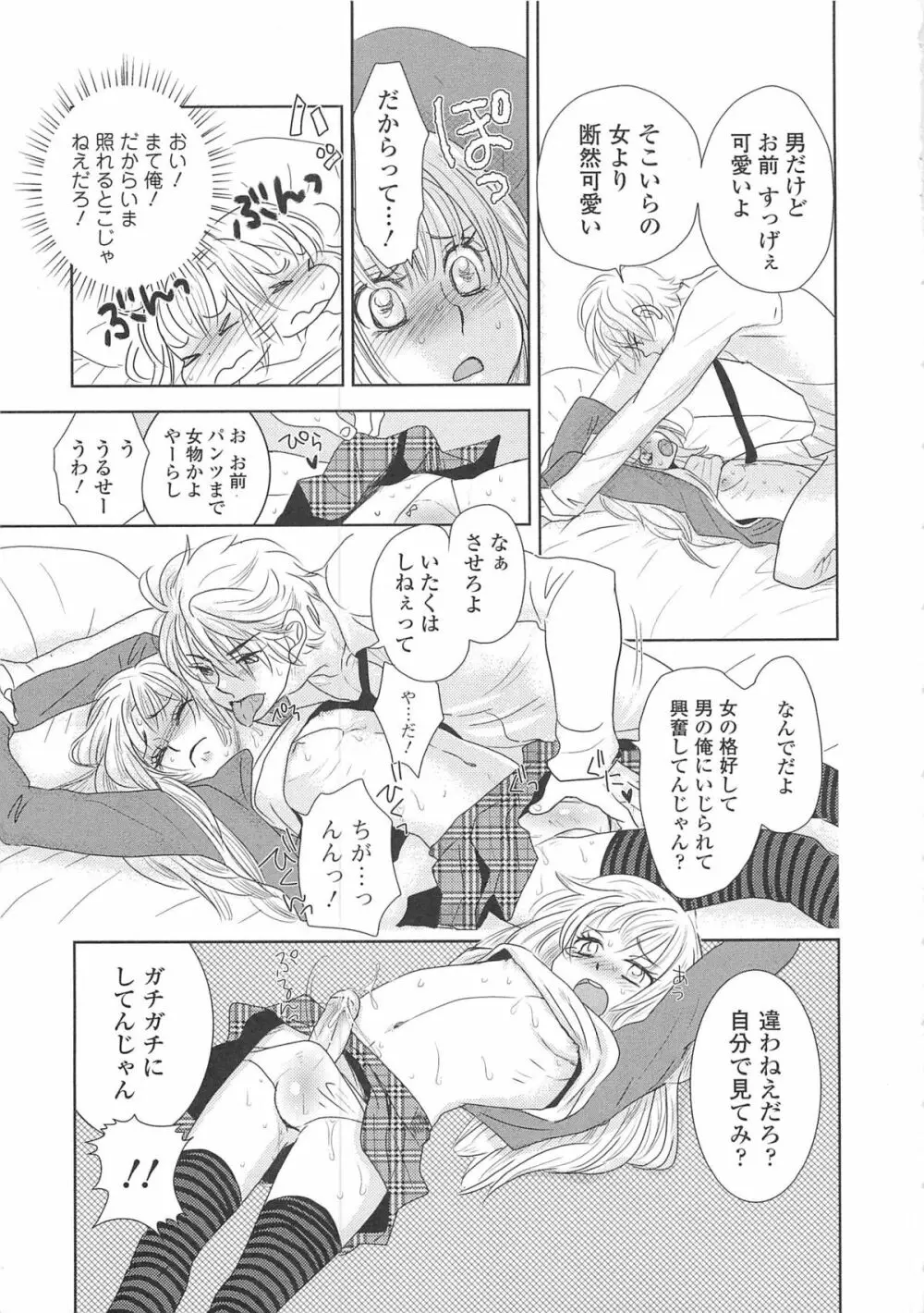 女装の王子様3 Page.114