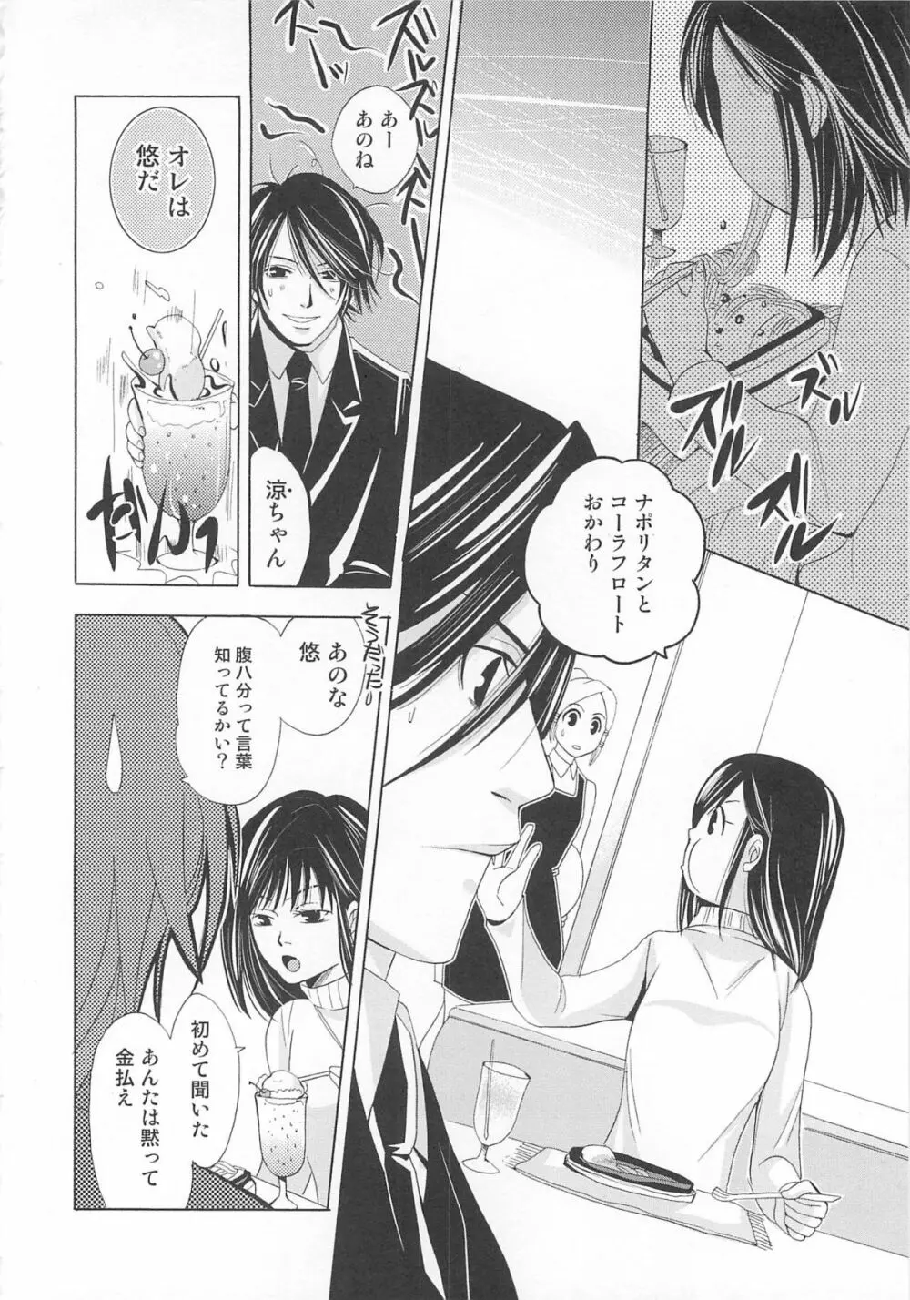 女装の王子様3 Page.119