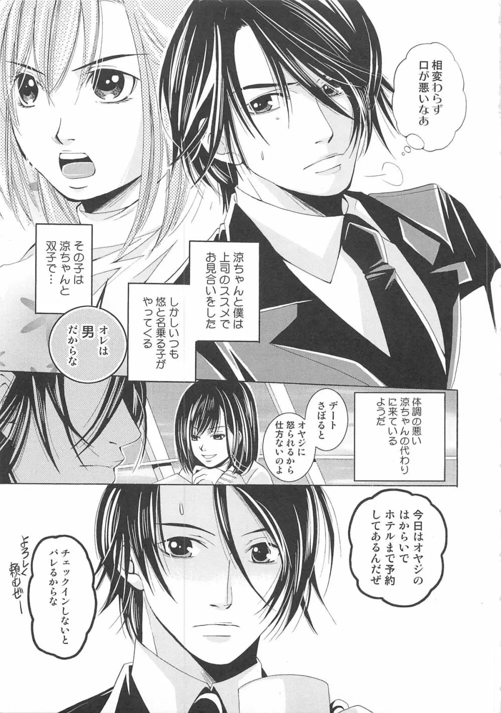 女装の王子様3 Page.120