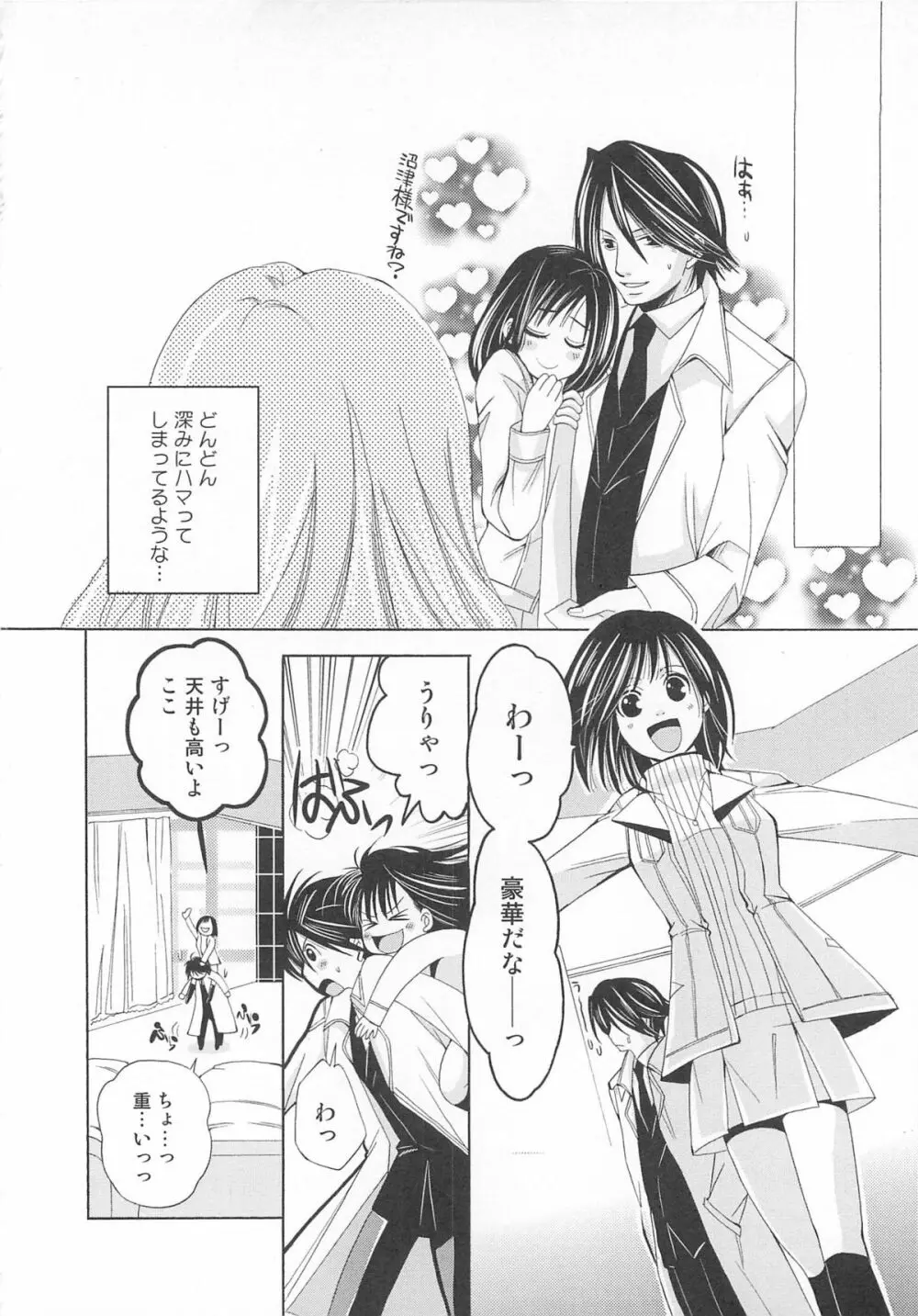 女装の王子様3 Page.121