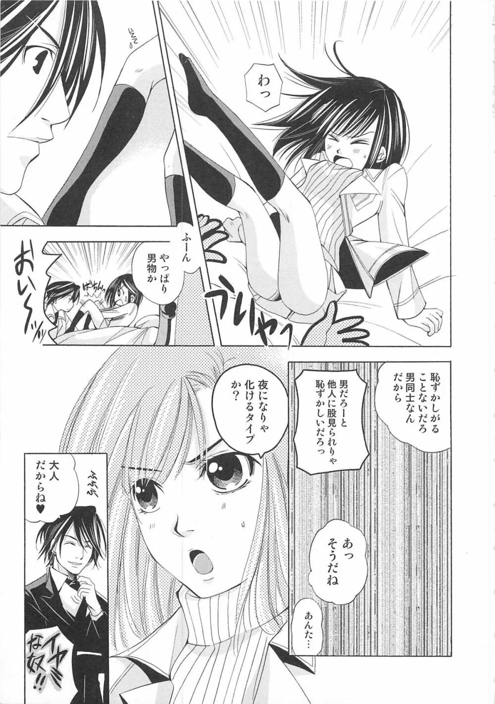 女装の王子様3 Page.122