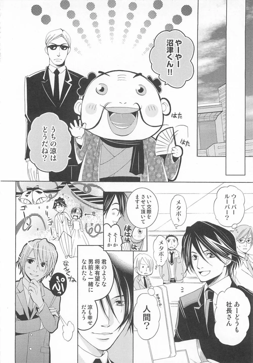 女装の王子様3 Page.123