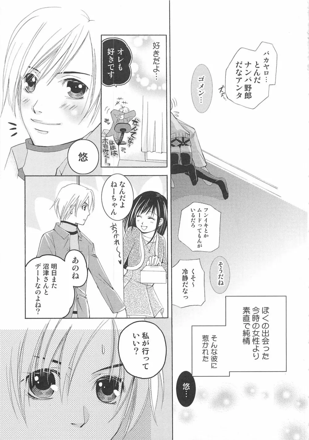 女装の王子様3 Page.126