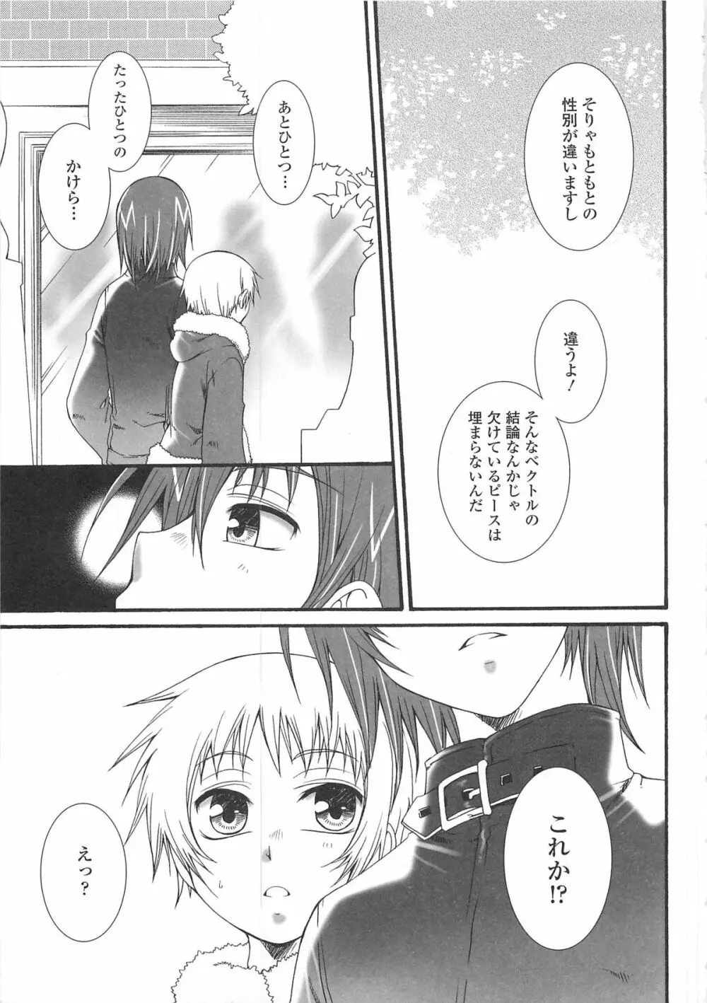 女装の王子様3 Page.144