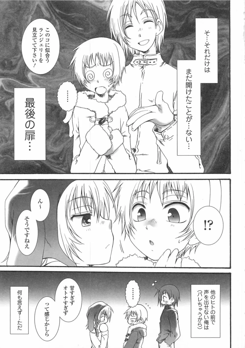 女装の王子様3 Page.146