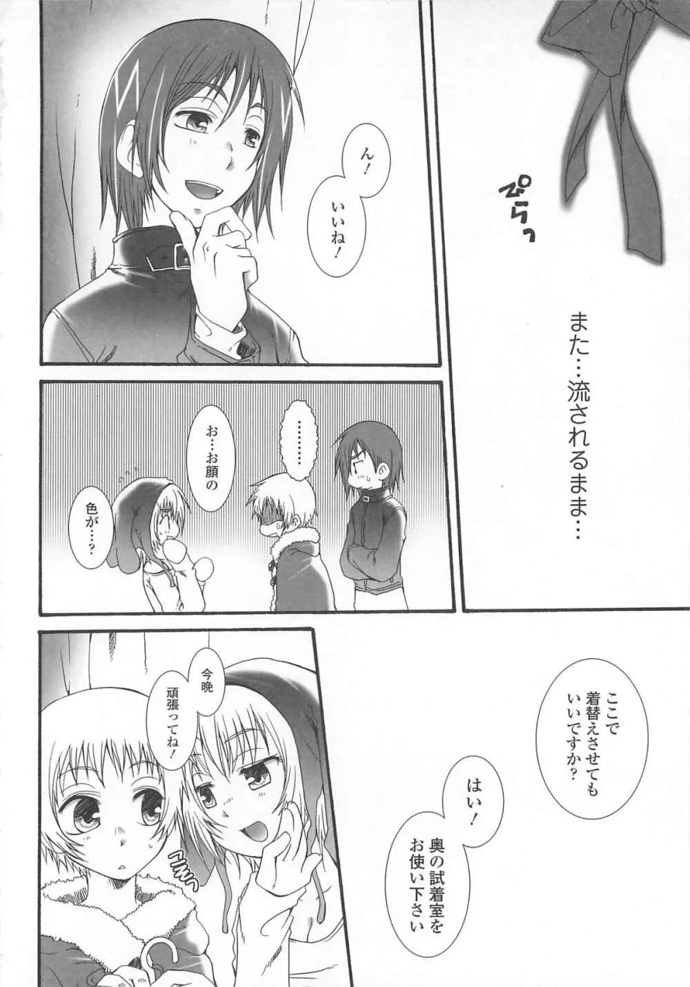 女装の王子様3 Page.147