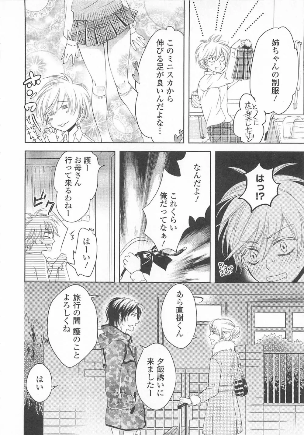 女装の王子様3 Page.15