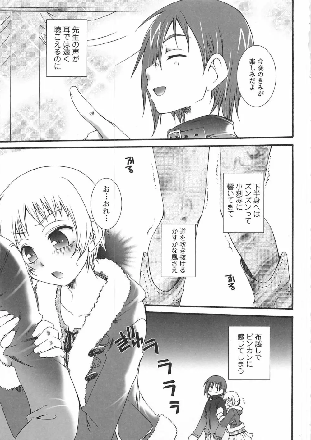 女装の王子様3 Page.150