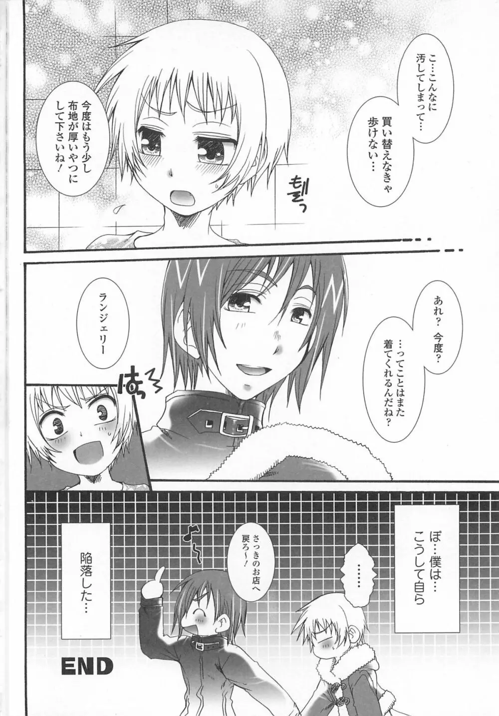 女装の王子様3 Page.165