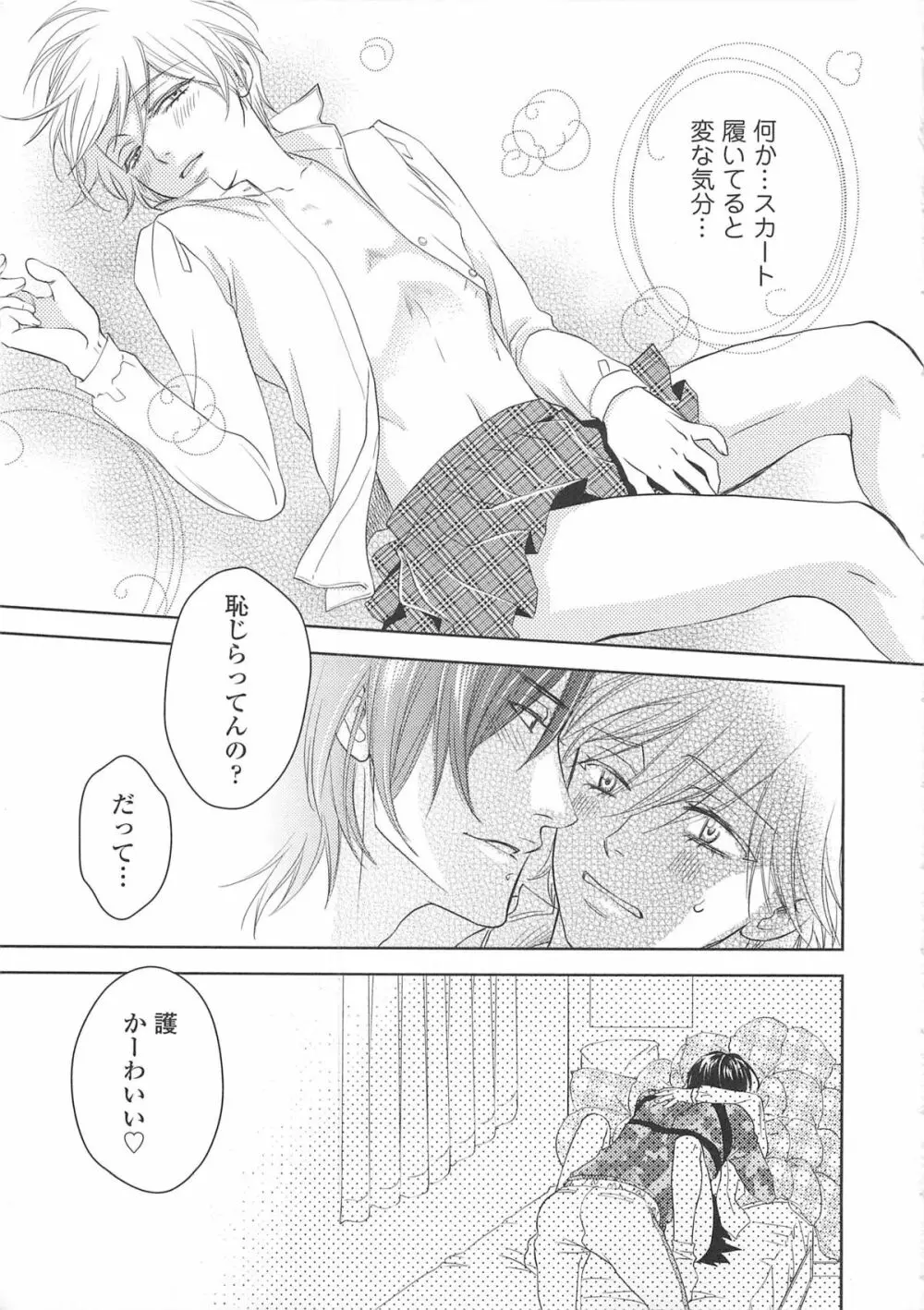 女装の王子様3 Page.22