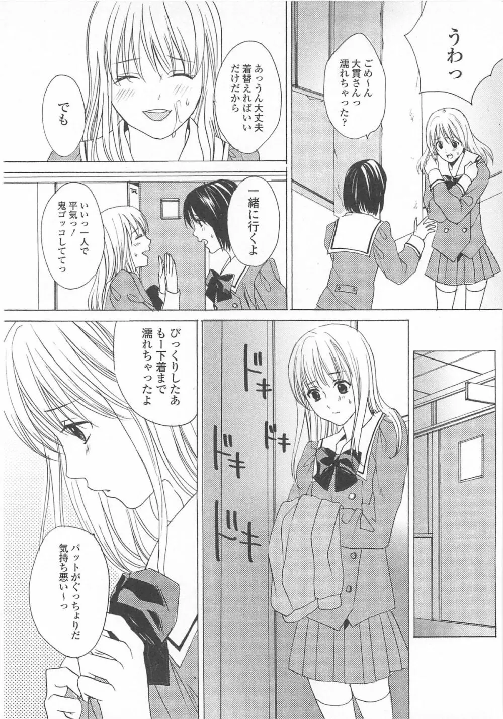 女装の王子様3 Page.35