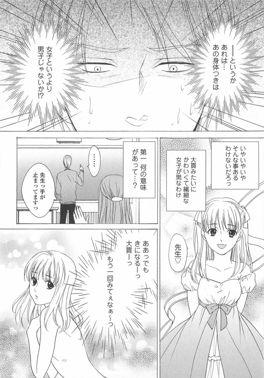 女装の王子様3 Page.39